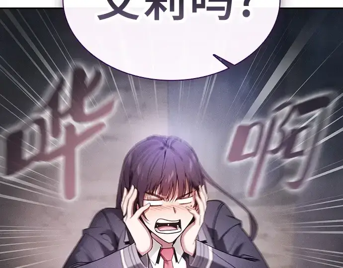 《皇家学院的天才剑豪》第31话图171