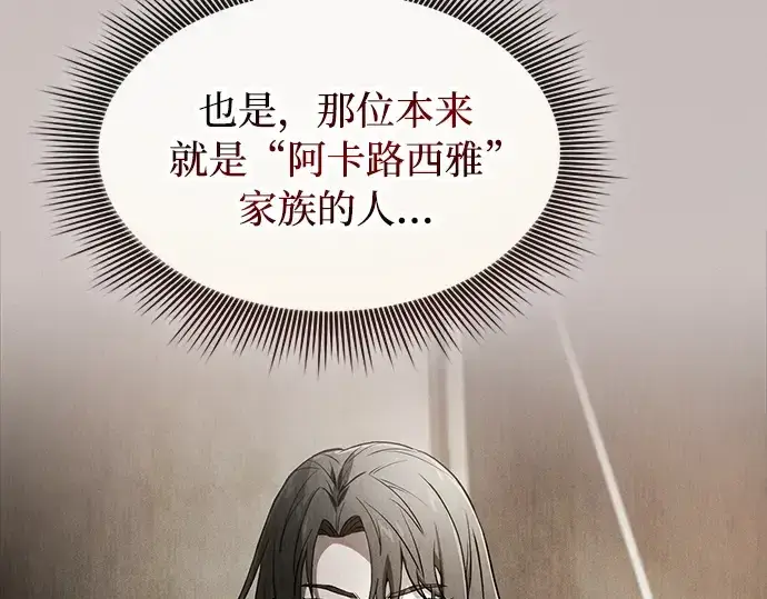 《皇家学院的天才剑豪》第31话图204