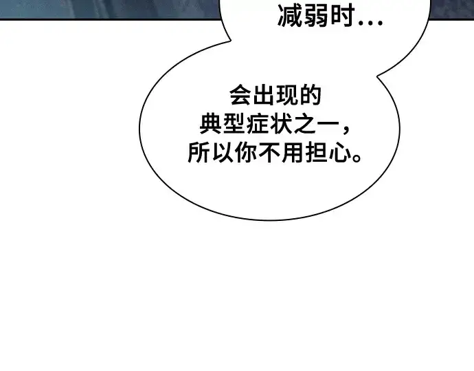 《皇家学院的天才剑豪》第31话图21