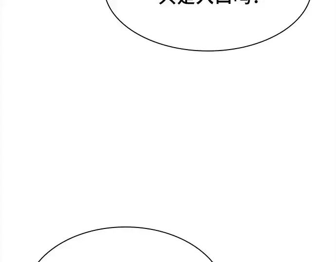 《皇家学院的天才剑豪》第31话图285