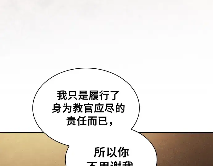 《皇家学院的天才剑豪》第31话图41