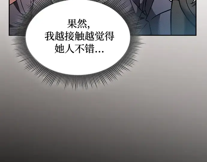 《皇家学院的天才剑豪》第31话图46