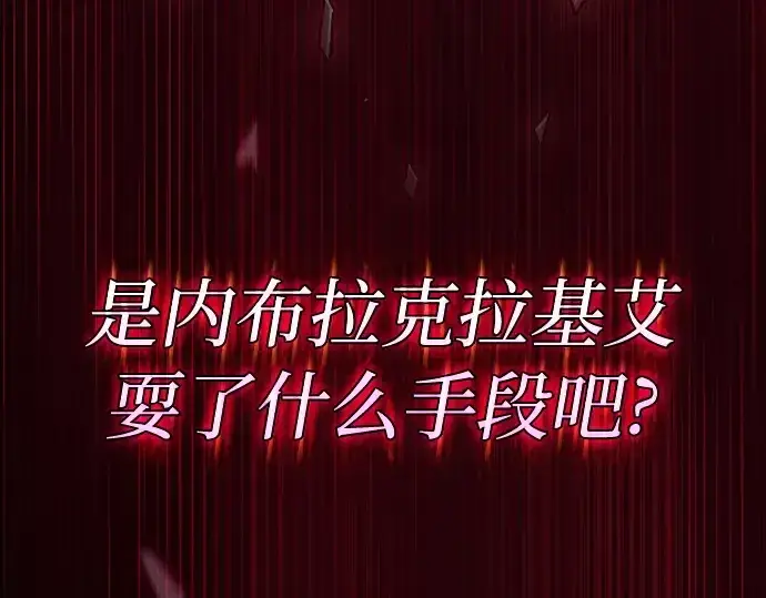《皇家学院的天才剑豪》第31话图58