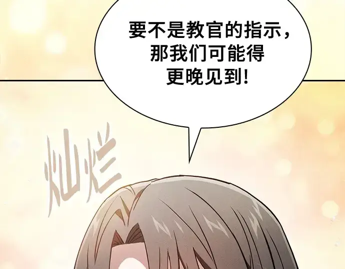 《皇家学院的天才剑豪》第31话图87