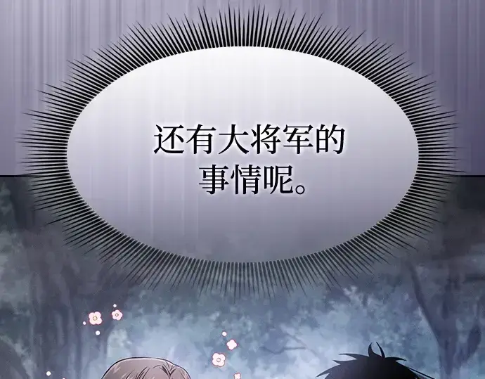 《皇家学院的天才剑豪》第31话图94