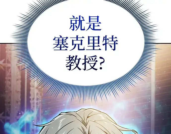 《皇家学院的天才剑豪》第32话图10