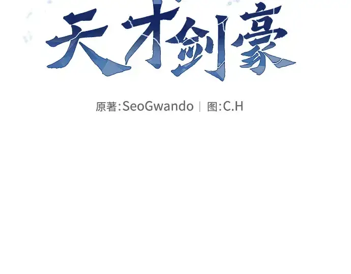 《皇家学院的天才剑豪》第32话图119