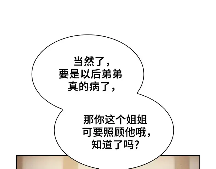 《皇家学院的天才剑豪》第32话图135