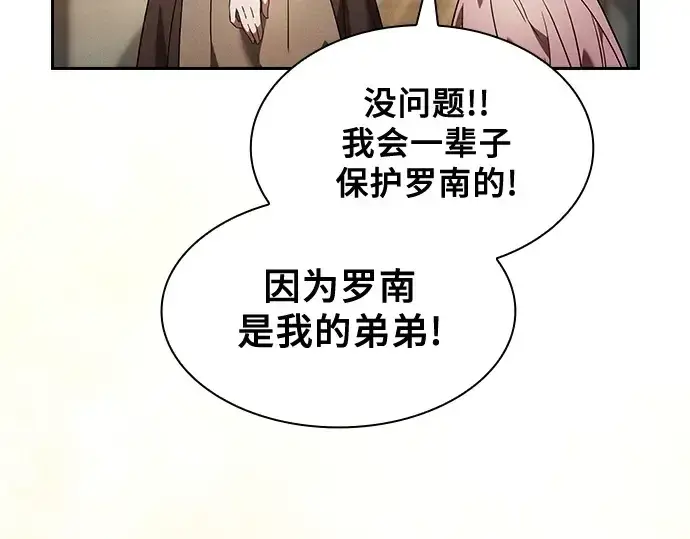 《皇家学院的天才剑豪》第32话图137