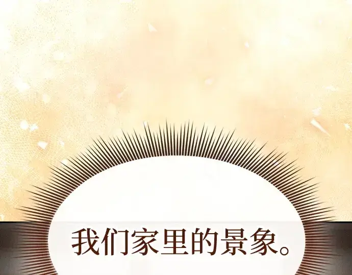 《皇家学院的天才剑豪》第32话图141