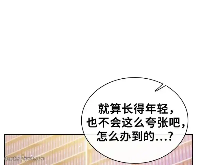 《皇家学院的天才剑豪》第32话图16