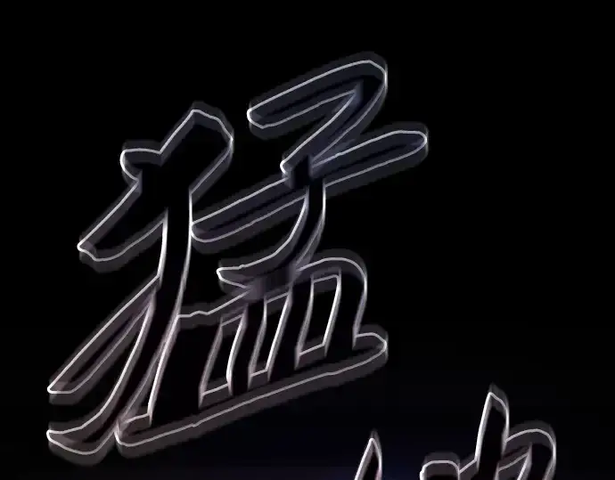 《皇家学院的天才剑豪》第32话图165