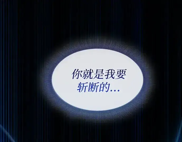 《皇家学院的天才剑豪》第32话图239