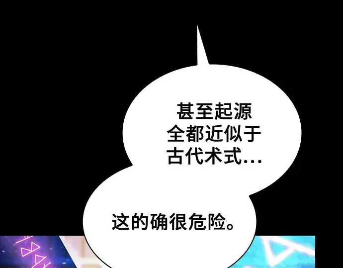 《皇家学院的天才剑豪》第32话图31