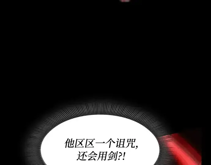 《皇家学院的天才剑豪》第33话图108