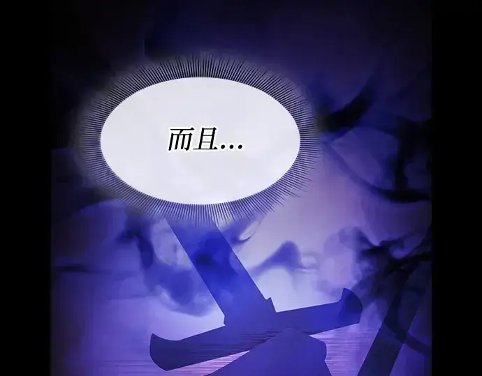 《皇家学院的天才剑豪》第33话图111