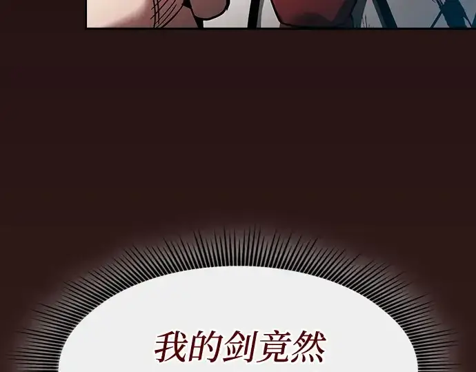 《皇家学院的天才剑豪》第33话图138