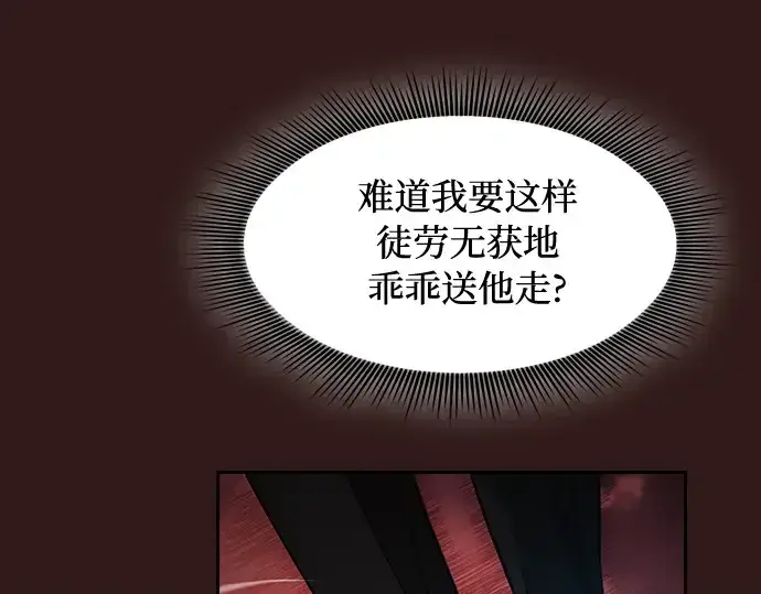 《皇家学院的天才剑豪》第33话图142