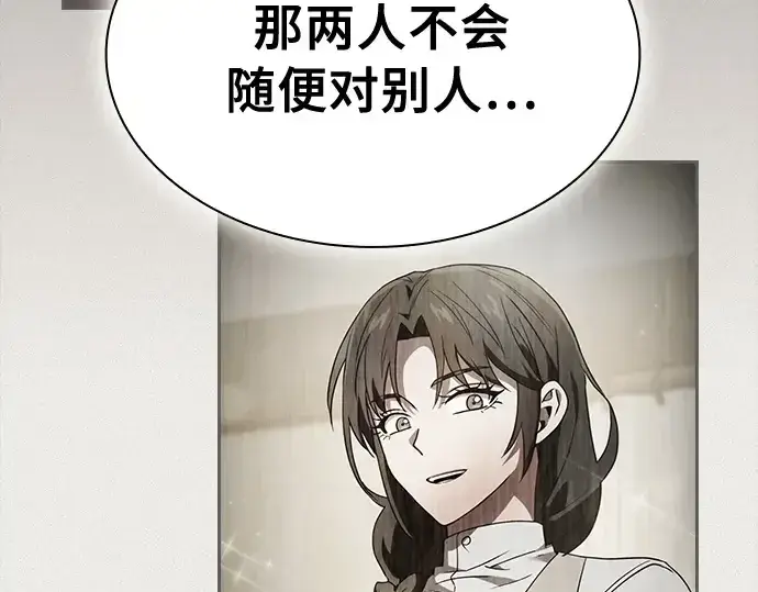 《皇家学院的天才剑豪》第33话图159