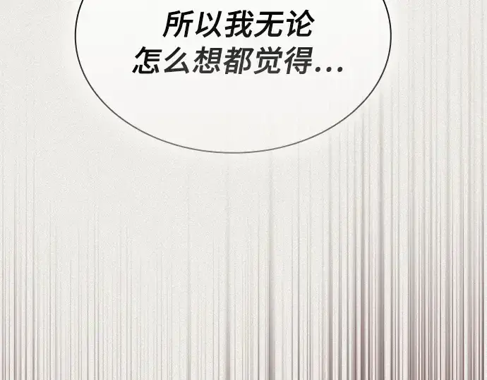 《皇家学院的天才剑豪》第33话图167