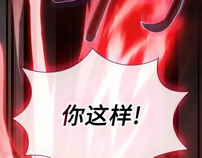 《皇家学院的天才剑豪》第33话图185