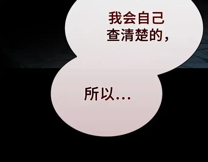 《皇家学院的天才剑豪》第33话图215