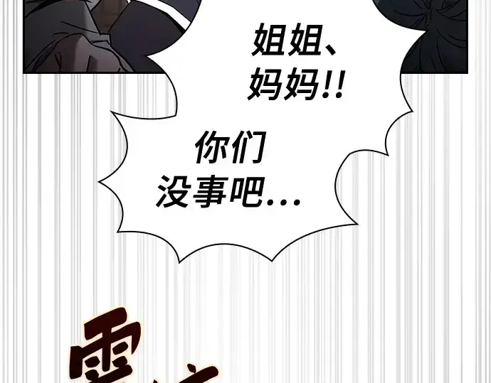 《皇家学院的天才剑豪》第33话图31