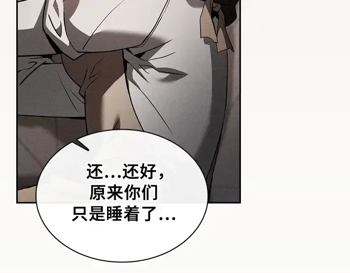 《皇家学院的天才剑豪》第33话图36
