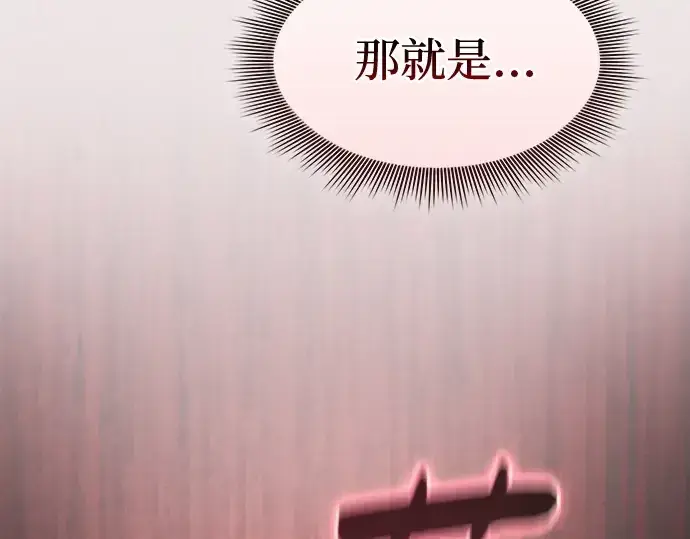 《皇家学院的天才剑豪》第33话图44
