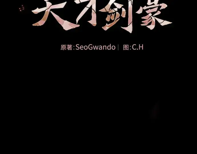 《皇家学院的天才剑豪》第33话图50