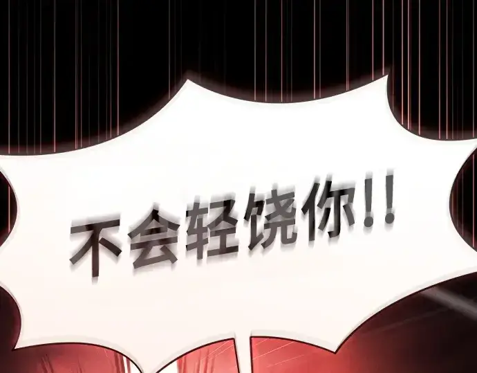 《皇家学院的天才剑豪》第33话图82