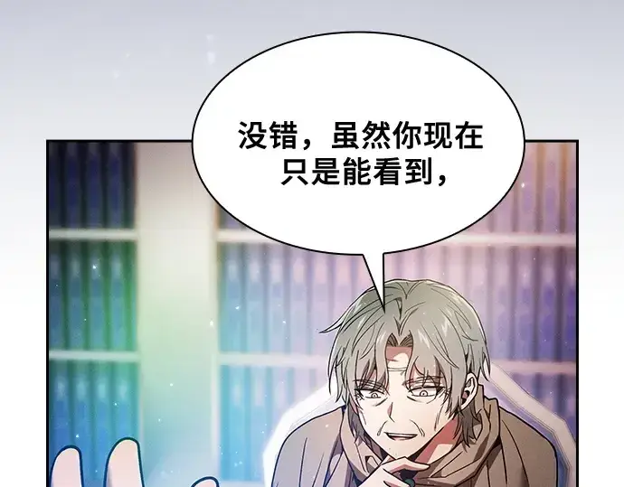 《皇家学院的天才剑豪》第34话图101