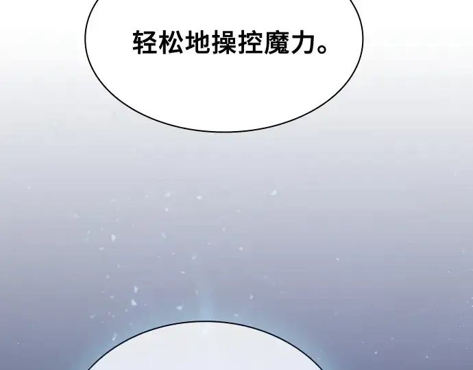 《皇家学院的天才剑豪》第34话图103