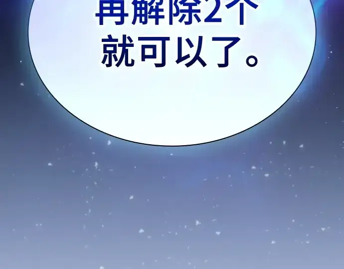 《皇家学院的天才剑豪》第34话图107
