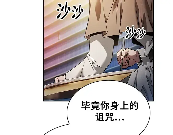 《皇家学院的天才剑豪》第34话图109