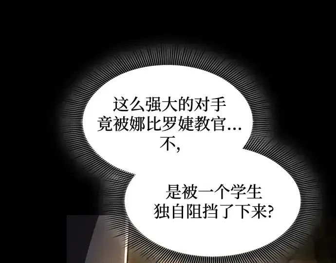 《皇家学院的天才剑豪》第34话图147