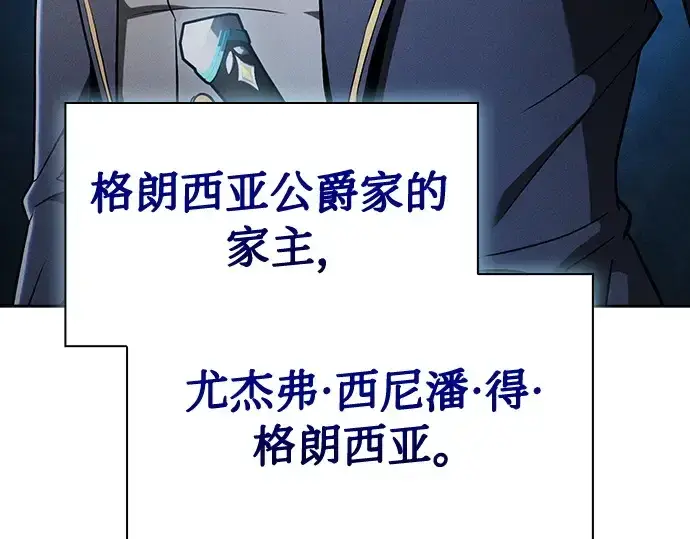 《皇家学院的天才剑豪》第34话图169