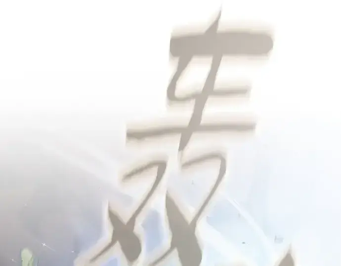 《皇家学院的天才剑豪》第34话图233