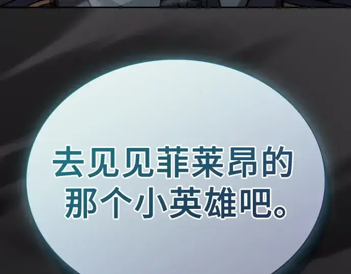 《皇家学院的天才剑豪》第34话图241