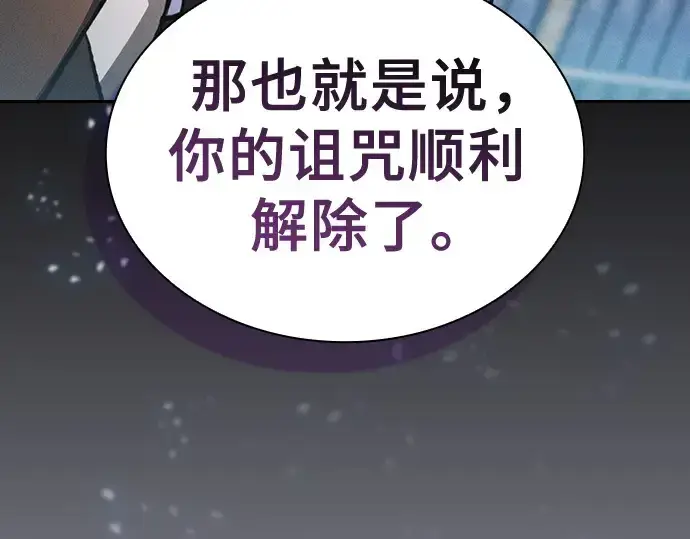 《皇家学院的天才剑豪》第34话图29