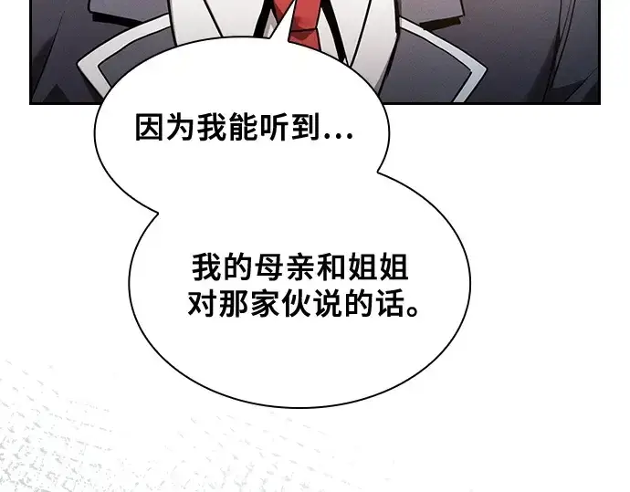 《皇家学院的天才剑豪》第34话图43