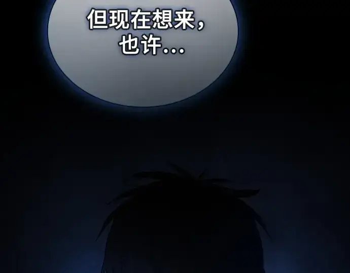 《皇家学院的天才剑豪》第34话图58