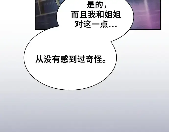 《皇家学院的天才剑豪》第34话图63