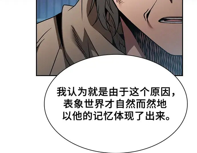 《皇家学院的天才剑豪》第34话图87