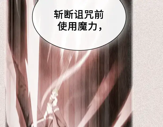 《皇家学院的天才剑豪》第34话图89