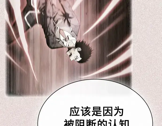 《皇家学院的天才剑豪》第34话图90