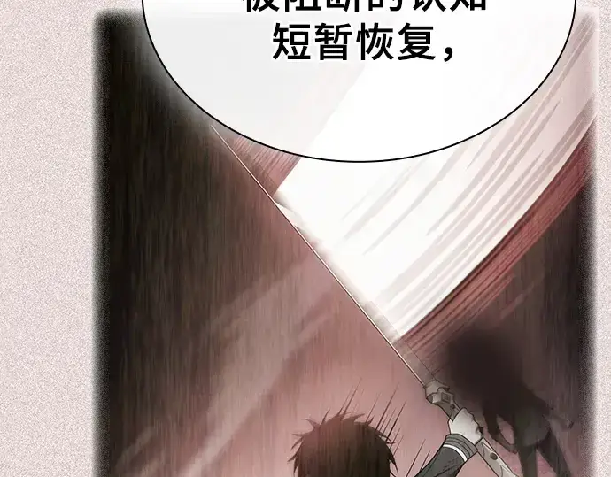 《皇家学院的天才剑豪》第34话图91