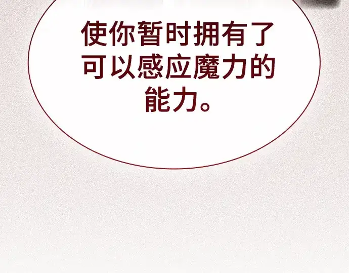 《皇家学院的天才剑豪》第34话图93