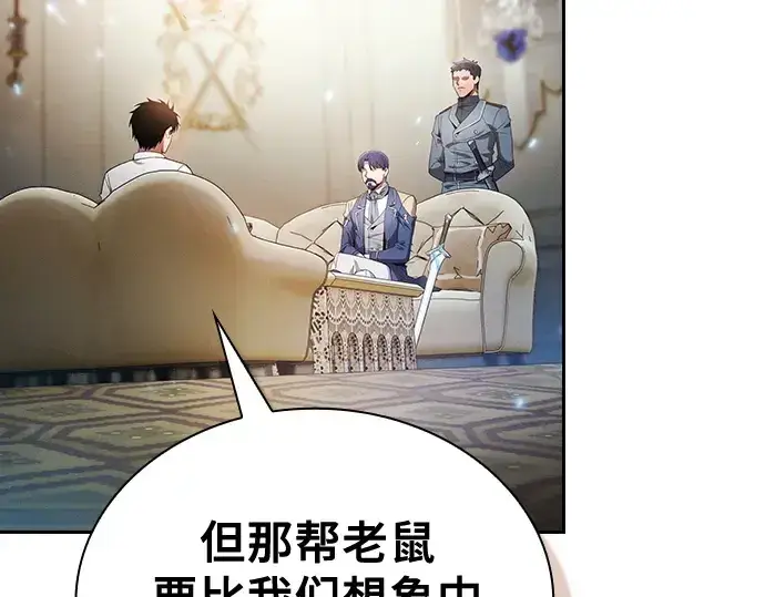 《皇家学院的天才剑豪》第35话图109