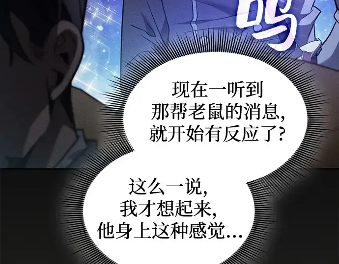 《皇家学院的天才剑豪》第35话图121